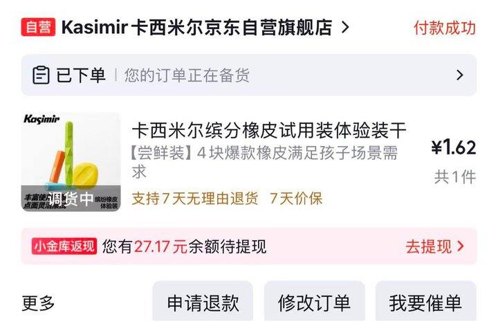 卡西米尔橡皮