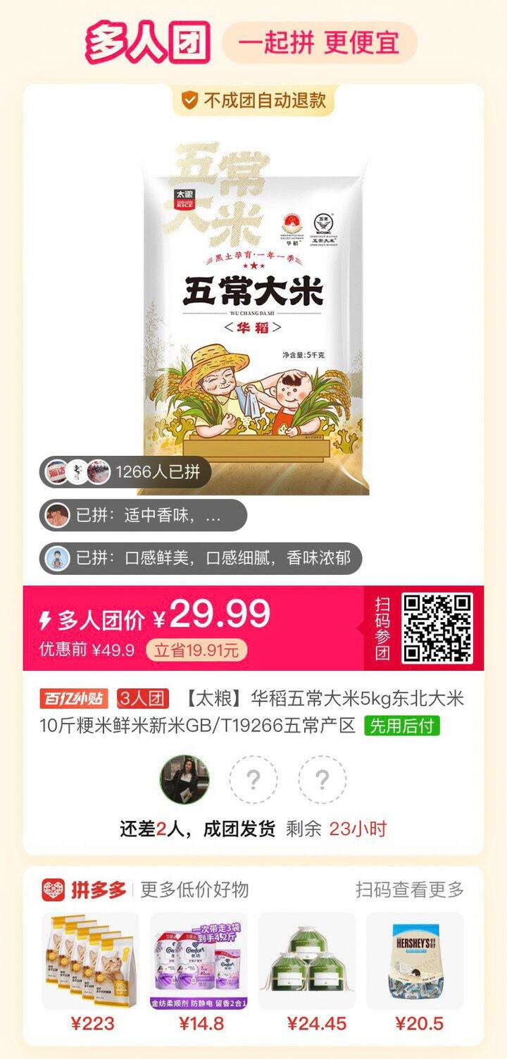 拼大米
