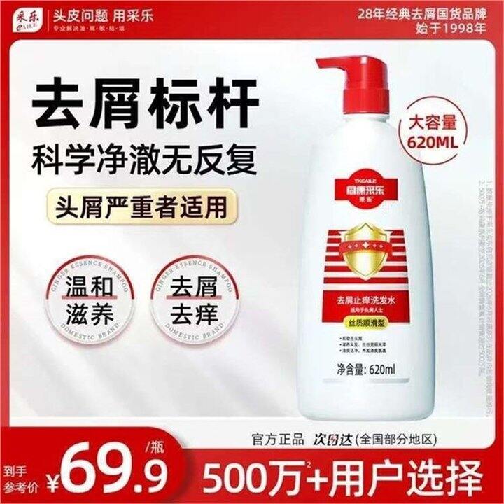 采乐 同康去屑洗发水620ml💰34.5，大克重更有性价比