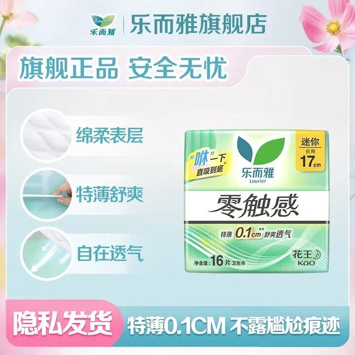 🔥0.15一片❗️❗️花王乐而雅卫生巾神价🚘