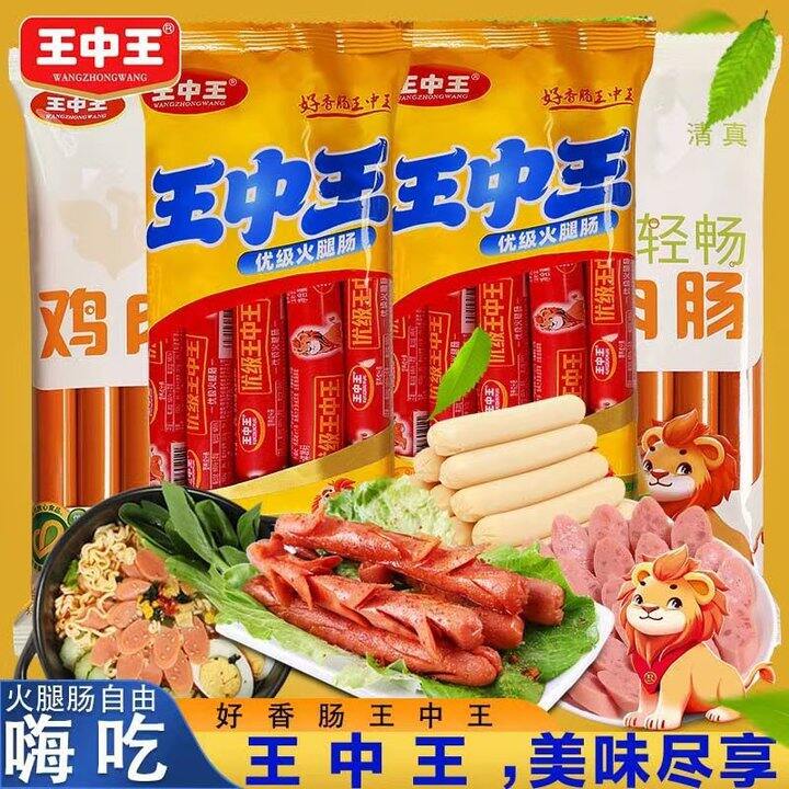 19.9💰王中王火腿肠16根+鸡肉肠16根 共32根