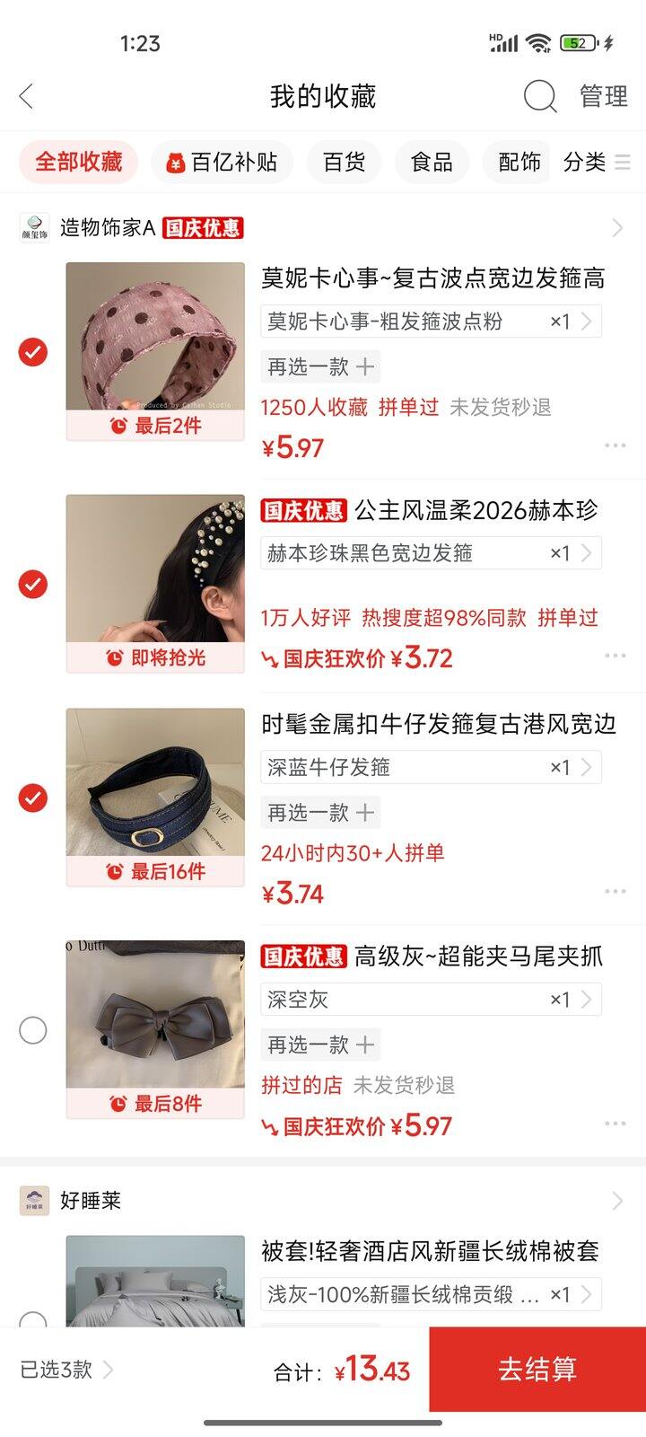 便宜喽搜好物分享