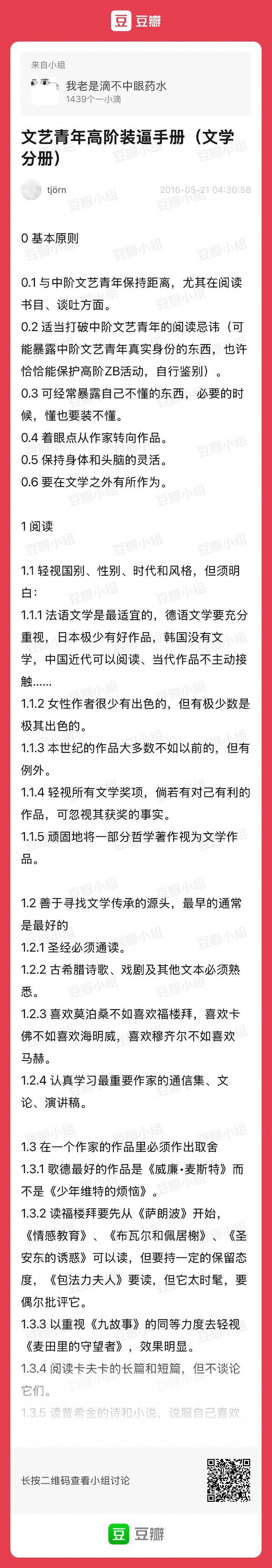 文艺b装b手册，笑死