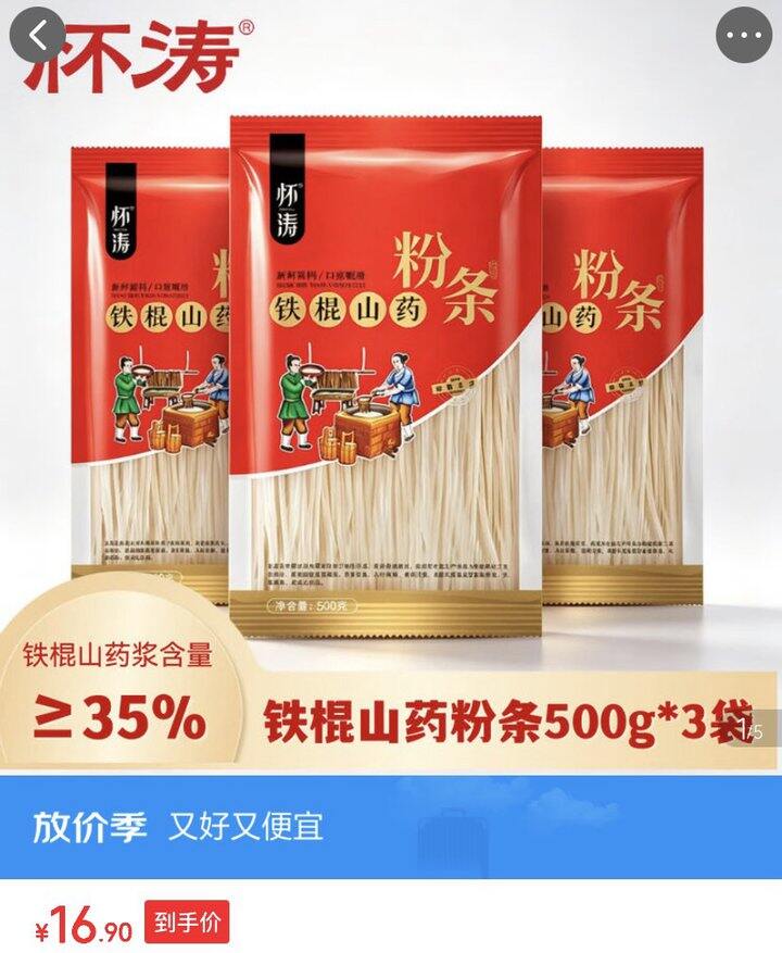 怀涛 铁棍山药粉条💥5.6/袋！