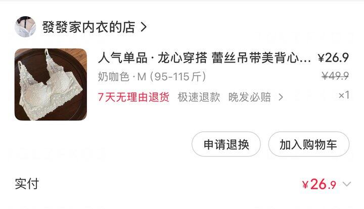 蕾丝内衣