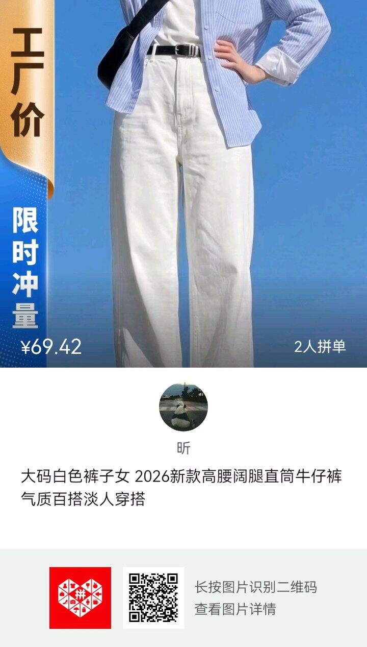 最近在多多买到的超绝白牛仔