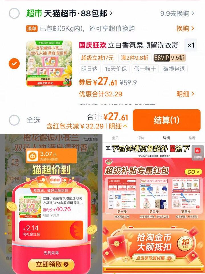 立白小苍兰洗衣凝珠