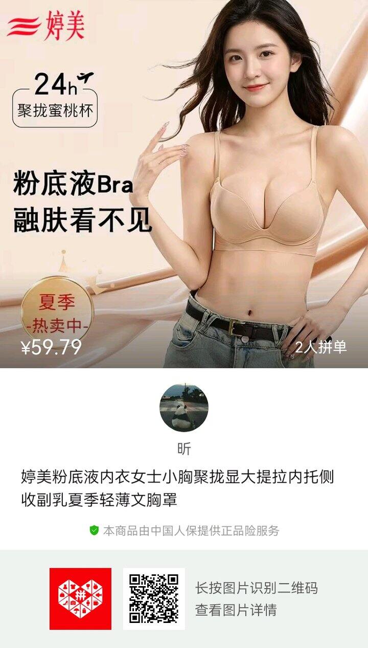 隐形内衣