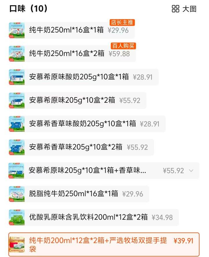 伊利🚗纯牛奶/酸奶
