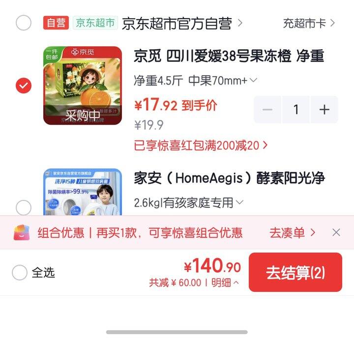 京东自营爱媛橙丨3.97/斤