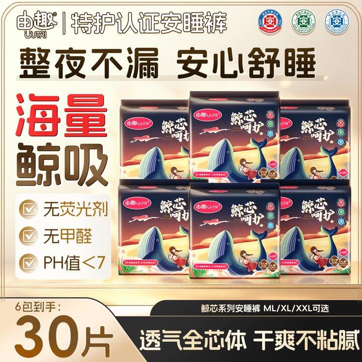由趣鲸芯安睡裤，30条17.9，医护级品质