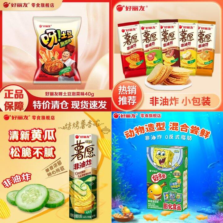 好丽友呀土豆，2.6/袋💰