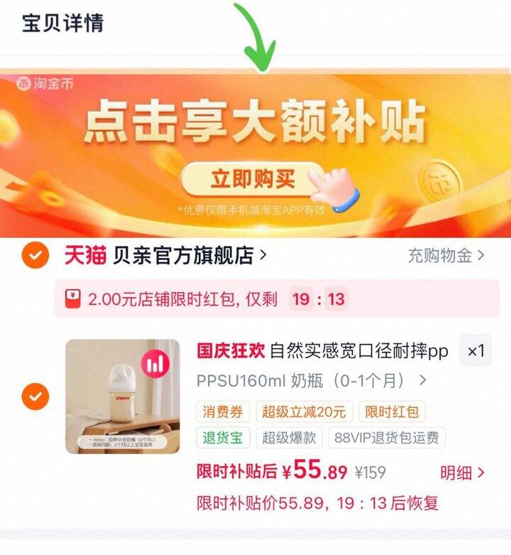 贝亲PPSU奶瓶，55.8
