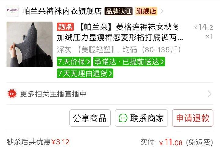 推荐一条不勒腿不束缚脚的薄裤袜