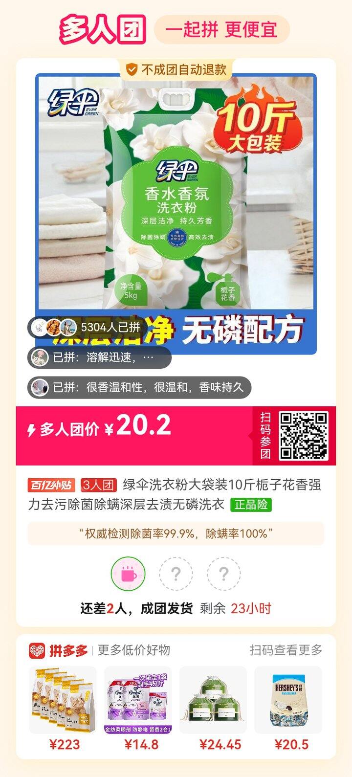拼洗衣粉