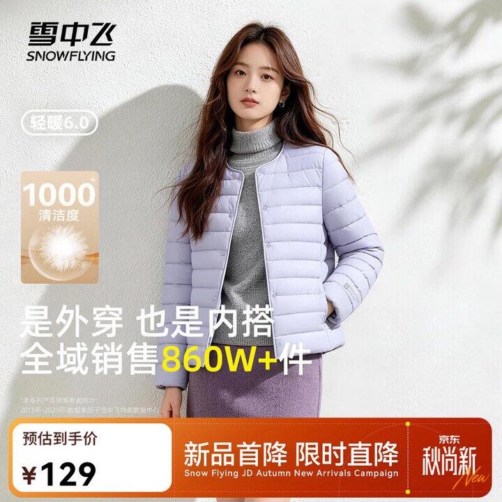雪中飞 26新款轻量排骨羽绒服