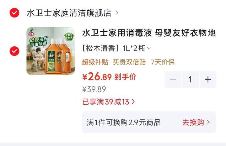 水卫士消毒液1L💰13.4/瓶！超市同款很好用
