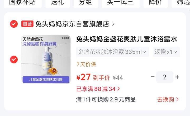 兔头妈妈沐浴露335ml丨17/瓶