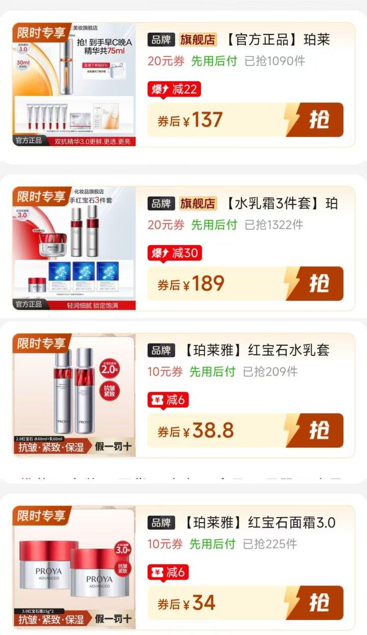 🍅珀莱雅红宝石面霜/水乳