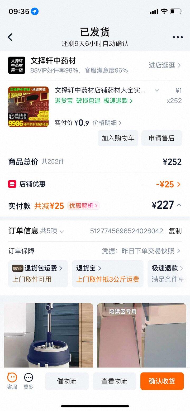 给爸妈买的东西（七）