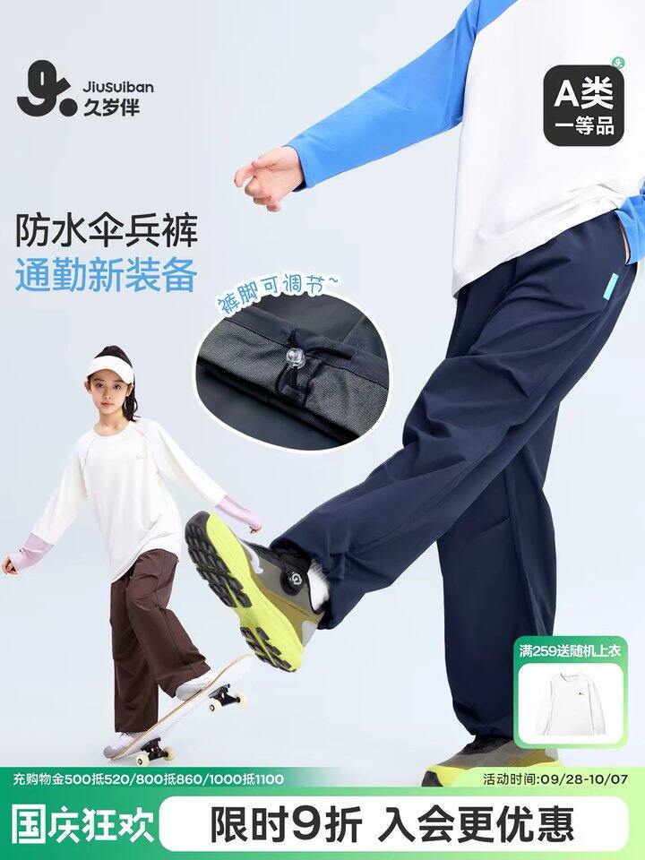 久岁伴儿童防水伞兵裤丨38.1