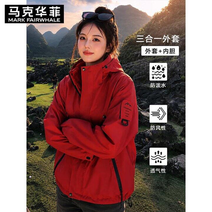 马克华菲男女三防 三合一冲锋衣💥99