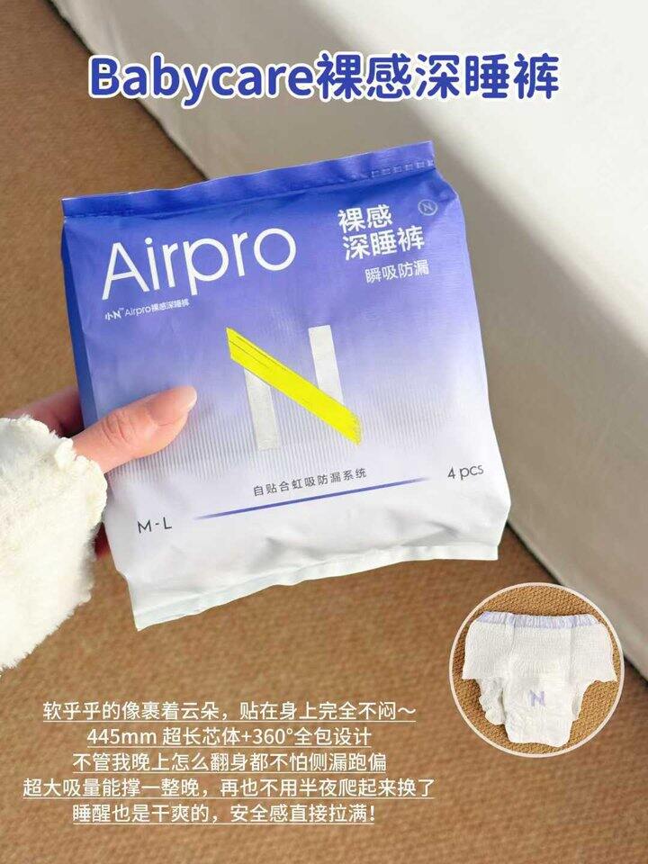 babycare 小N airpro裸感深睡裤！💰1+