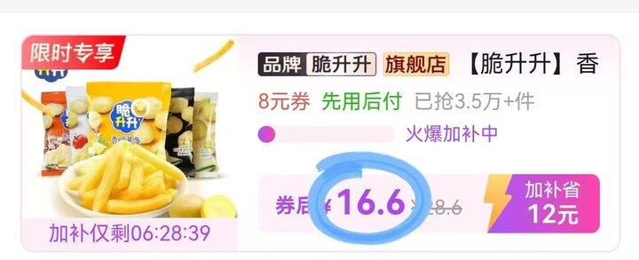 🍅脆升升薯条才🈴0.9一包