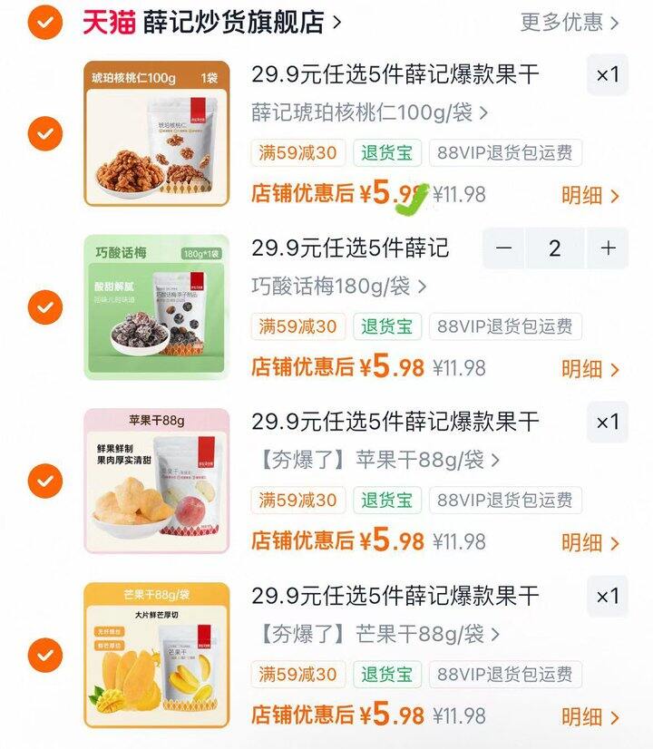 💰5.9/包 薛记炒货脆水果干