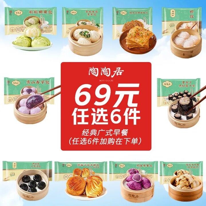 陶陶居 广式早点速食任选💰9.9