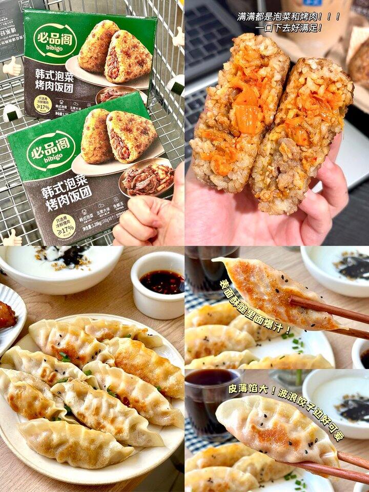 🥟必品阁速食合集！💰7+