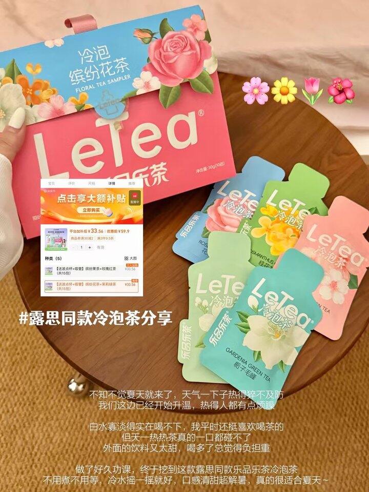 乐品乐茶花果茶！💰2+