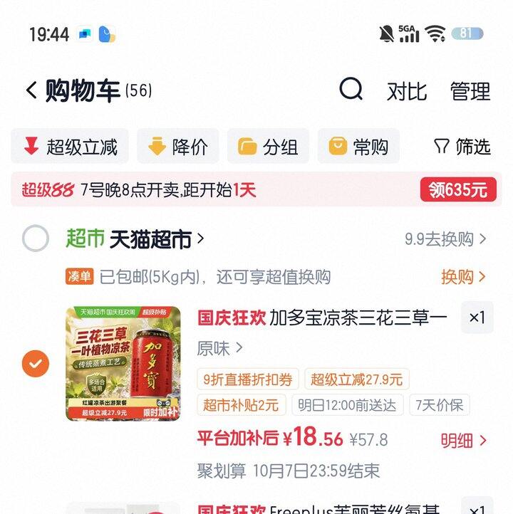 加多宝凉茶丨1.54/瓶