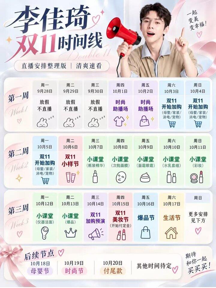 双11｜李+7啵啵间玩法及🧧🌧️
