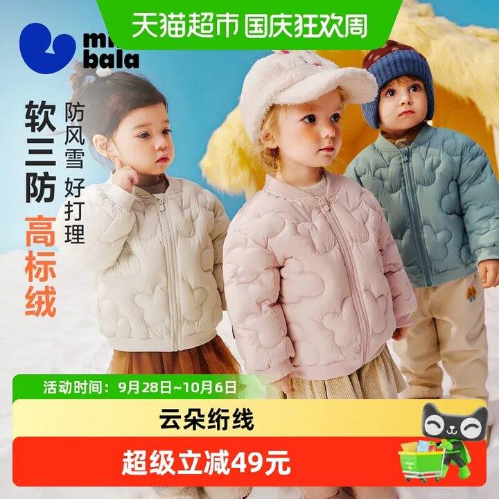 小跑去，迷你巴拉儿童三防羽绒服💰140