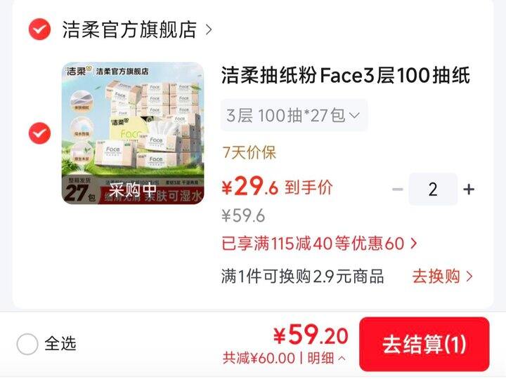 洁柔 粉Face抽纸