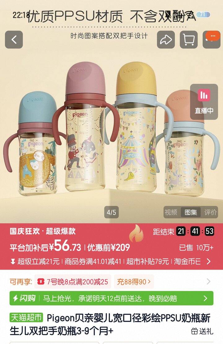 贝亲PPSU奶瓶🍼丨56.73
