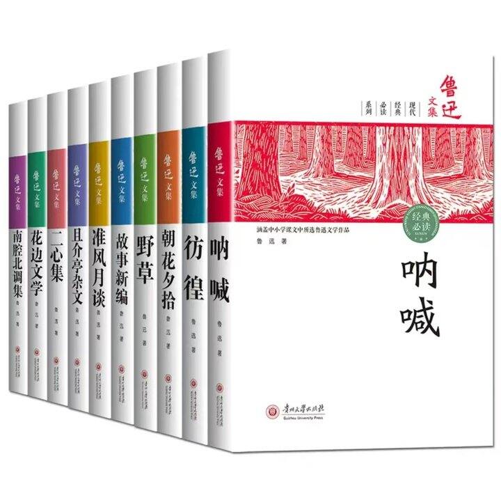鲁迅作品集