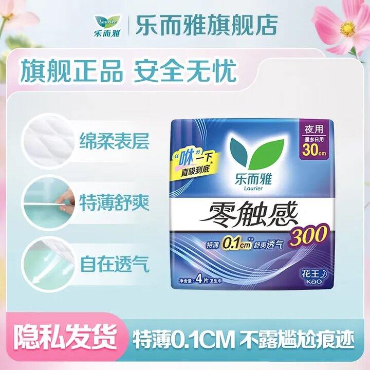 花王乐而雅超值任选💥4.3/包