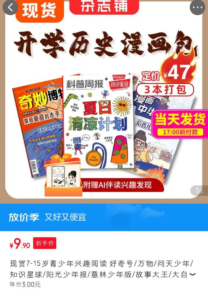 历史漫画杂志包9.9元