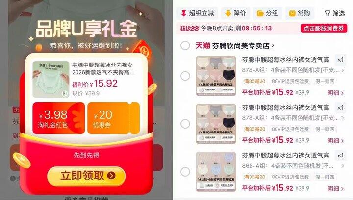 芬腾桑蚕丝内裤4条💰15.9