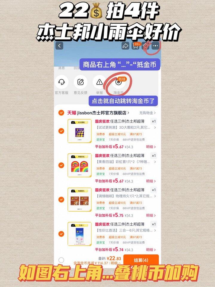 杰士邦任选4件💰22