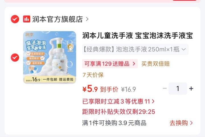 润本儿童洗手液丨5.9
