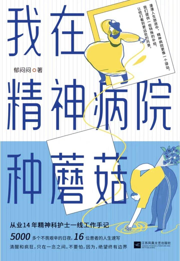 我发现医生写的书都挺好看的