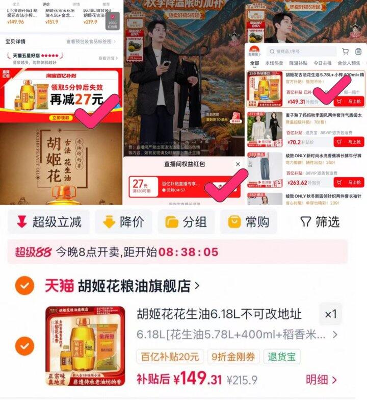 胡姬花花生油𝟱.𝟳𝟴L➕米油，149