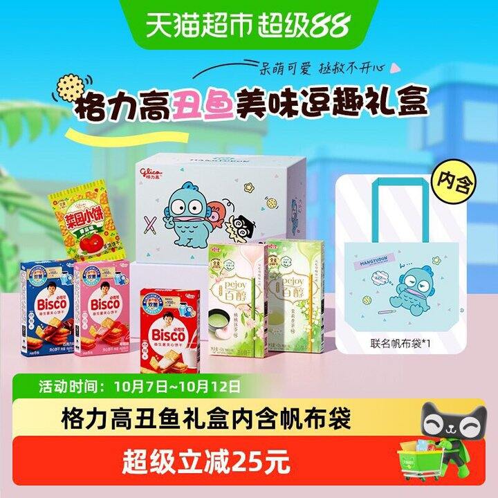 格力高丑鱼饼干礼盒