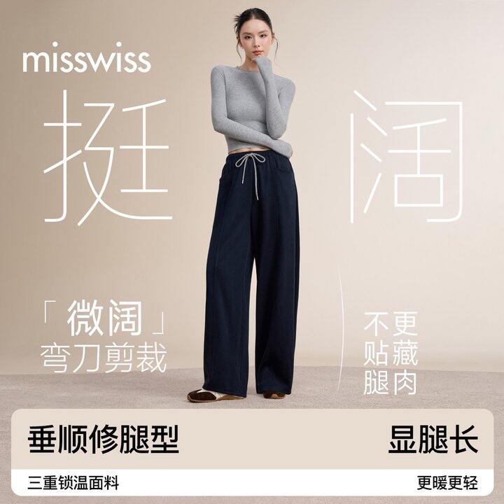 Misswiss补贴🧧弯刀裤卫裤，79.8