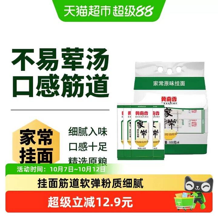 金沙河挂面800g，才2.9一包