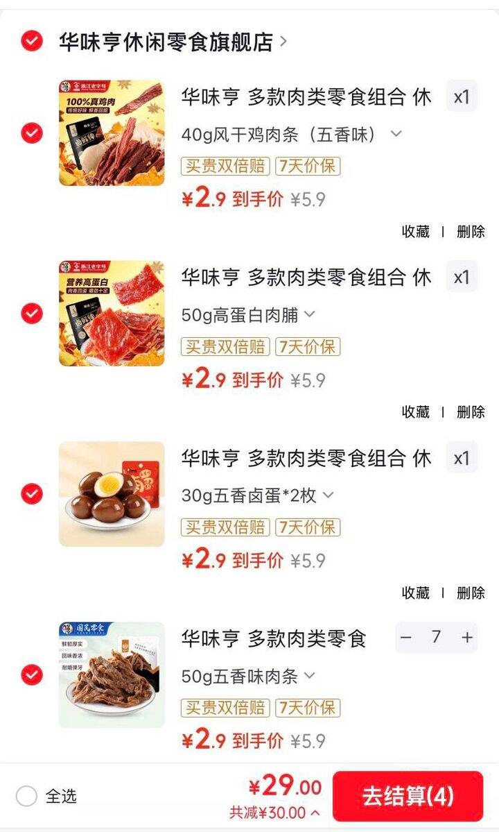 华味亨肉类零食，2.9/包💰