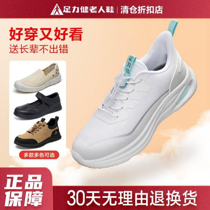 足力健中老年健步鞋，67💰年轻化款式